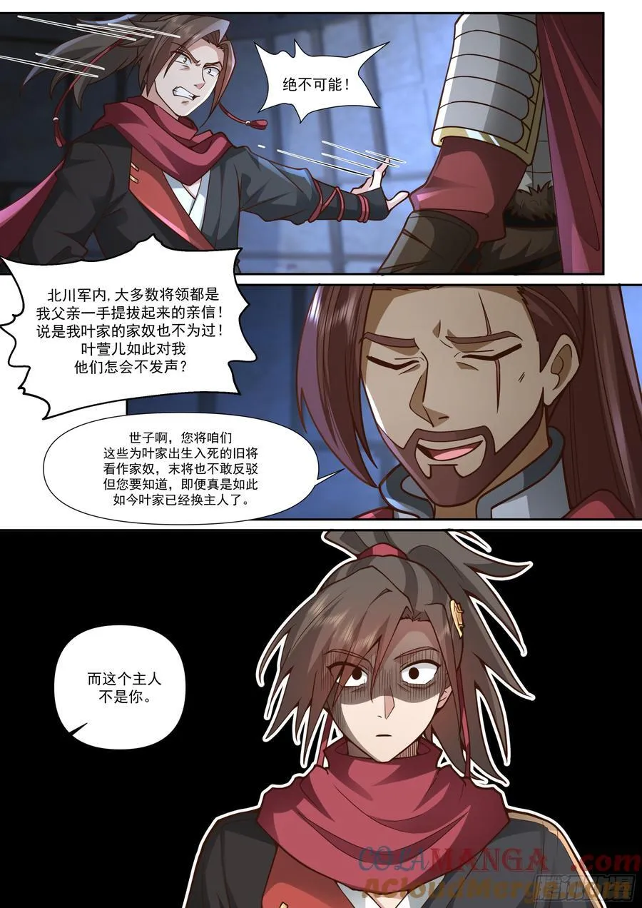 第159话-女王之威 第6页