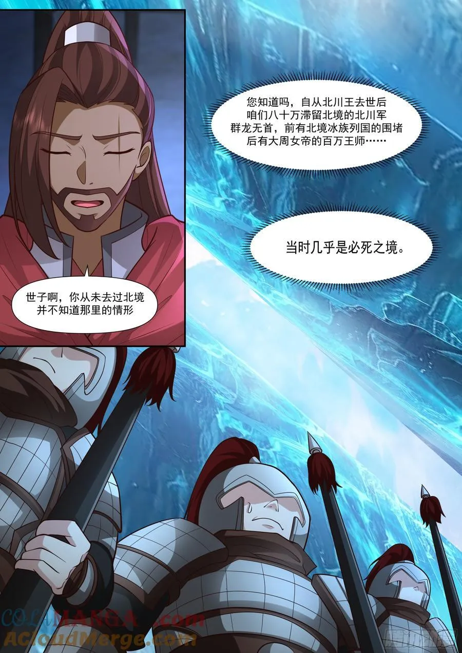 第159话-女王之威 第8页