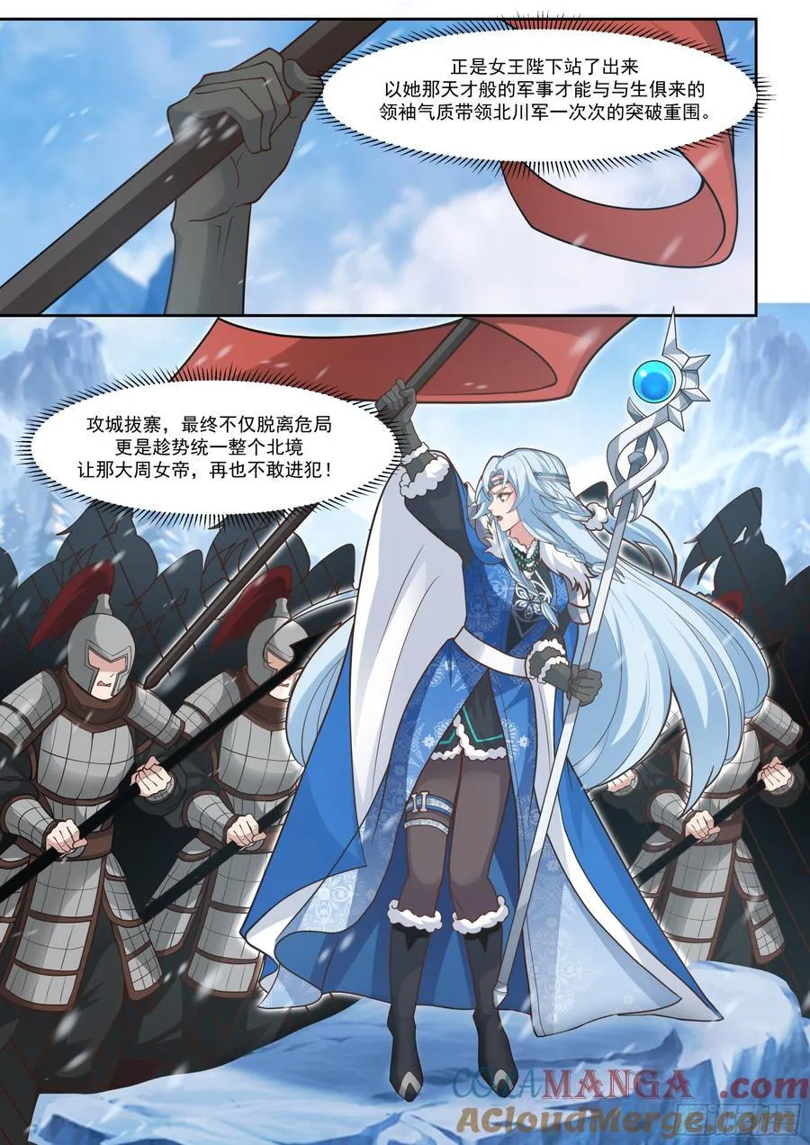 第159话-女王之威 第9页