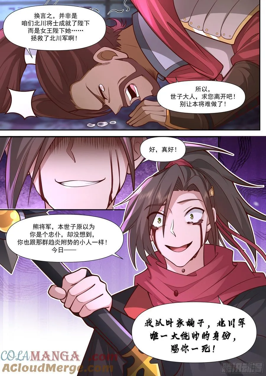 第159话-女王之威 第10页