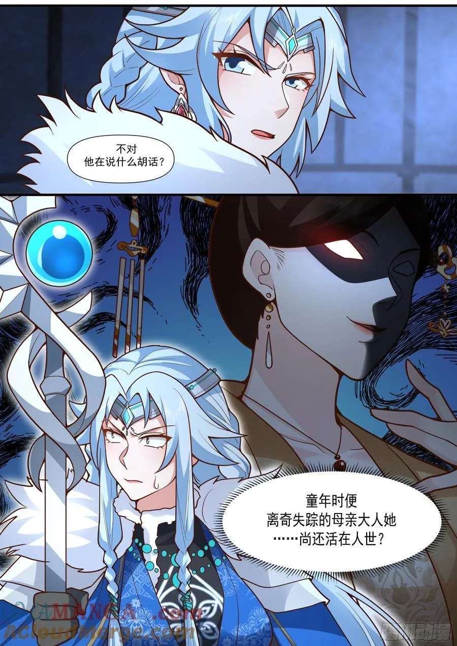 第160话-灾厄将至 第4页