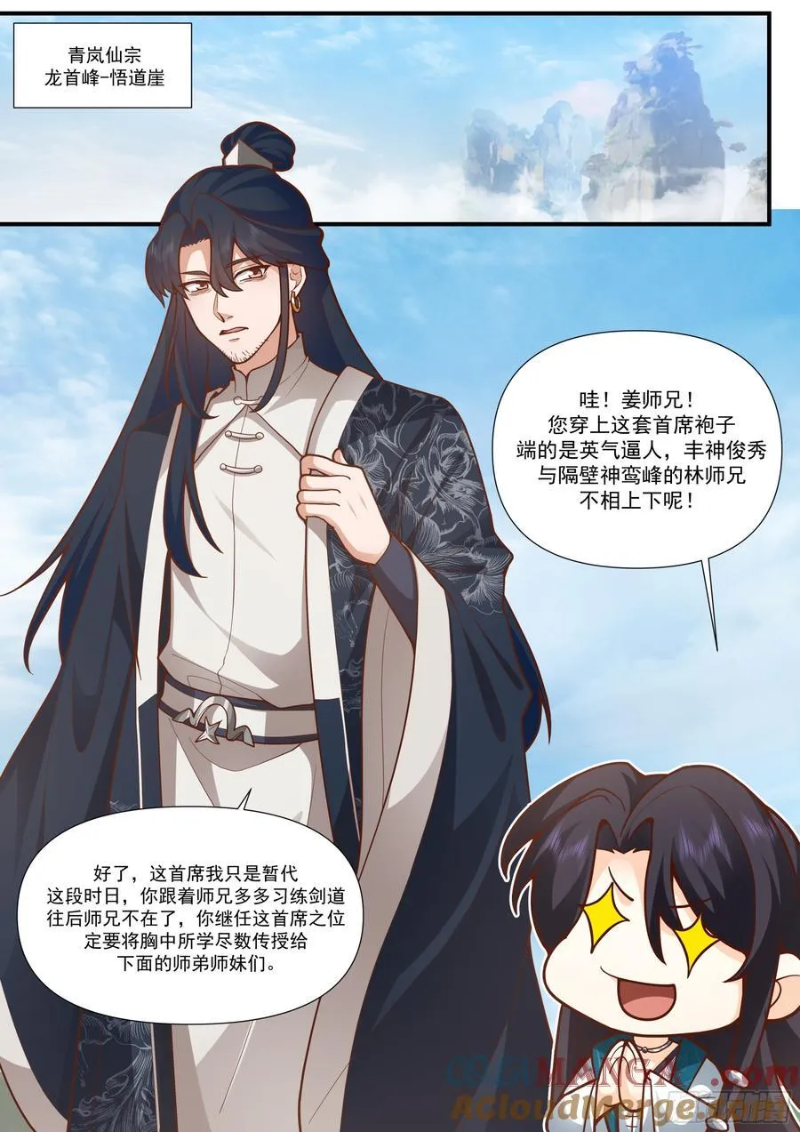 第160话-灾厄将至 第5页