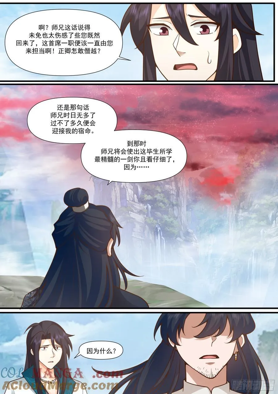 第160话-灾厄将至 第6页