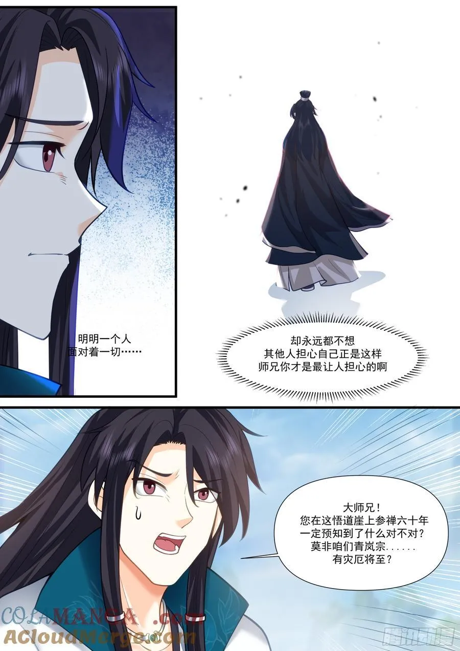 第160话-灾厄将至 第8页