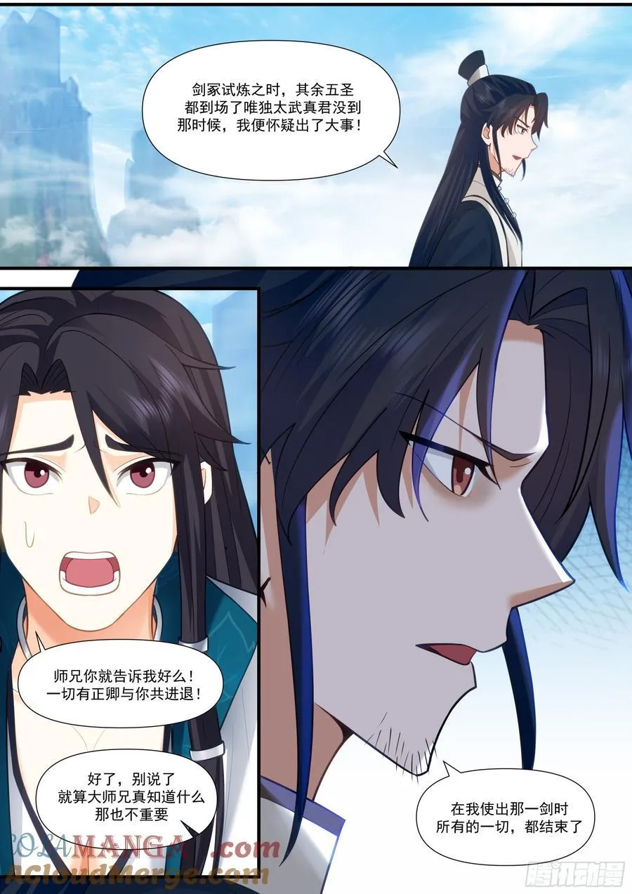 第160话-灾厄将至 第9页