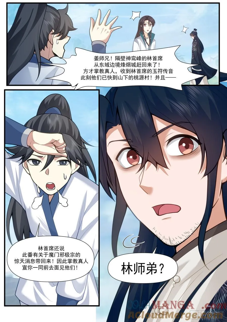 第160话-灾厄将至 第11页
