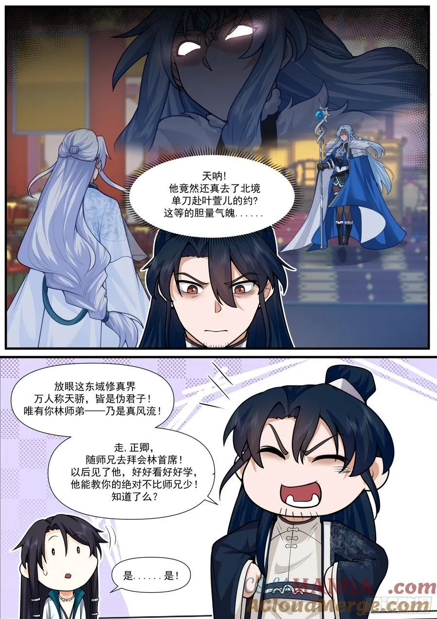 第160话-灾厄将至 第12页