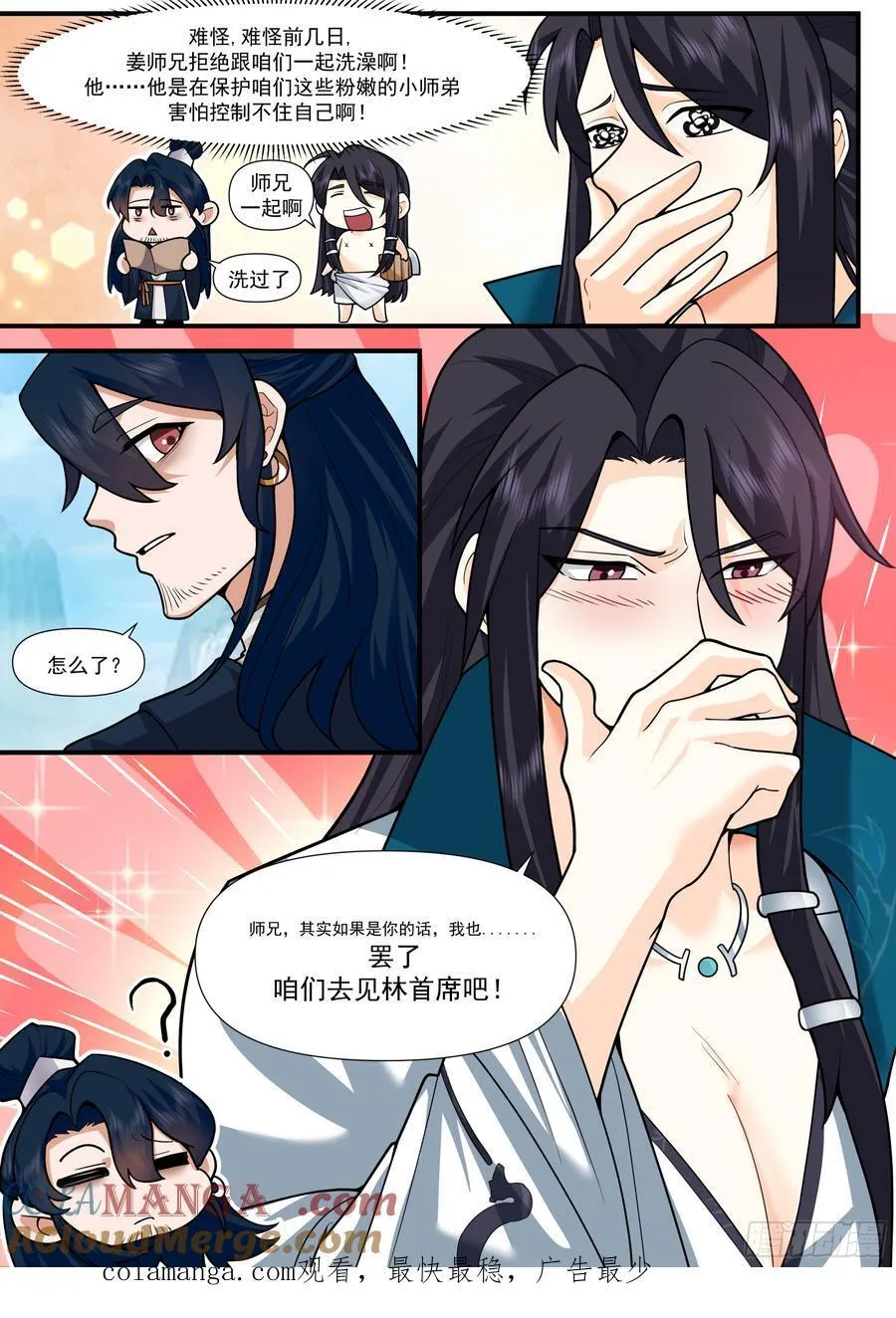 第160话-灾厄将至 第14页