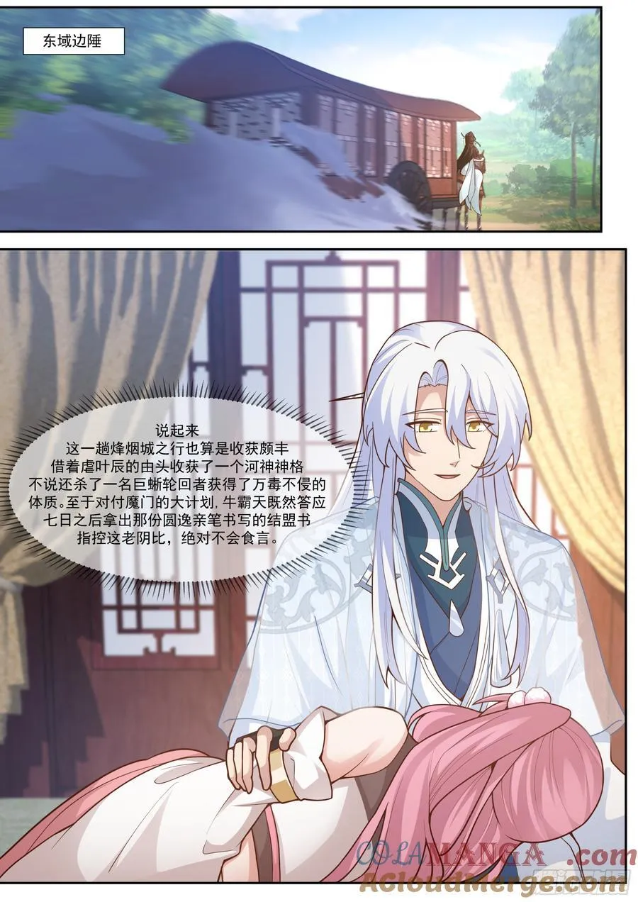 第160话-灾厄将至 第16页
