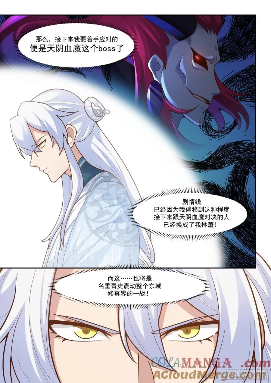 第161话-林师弟的魅力 第3页