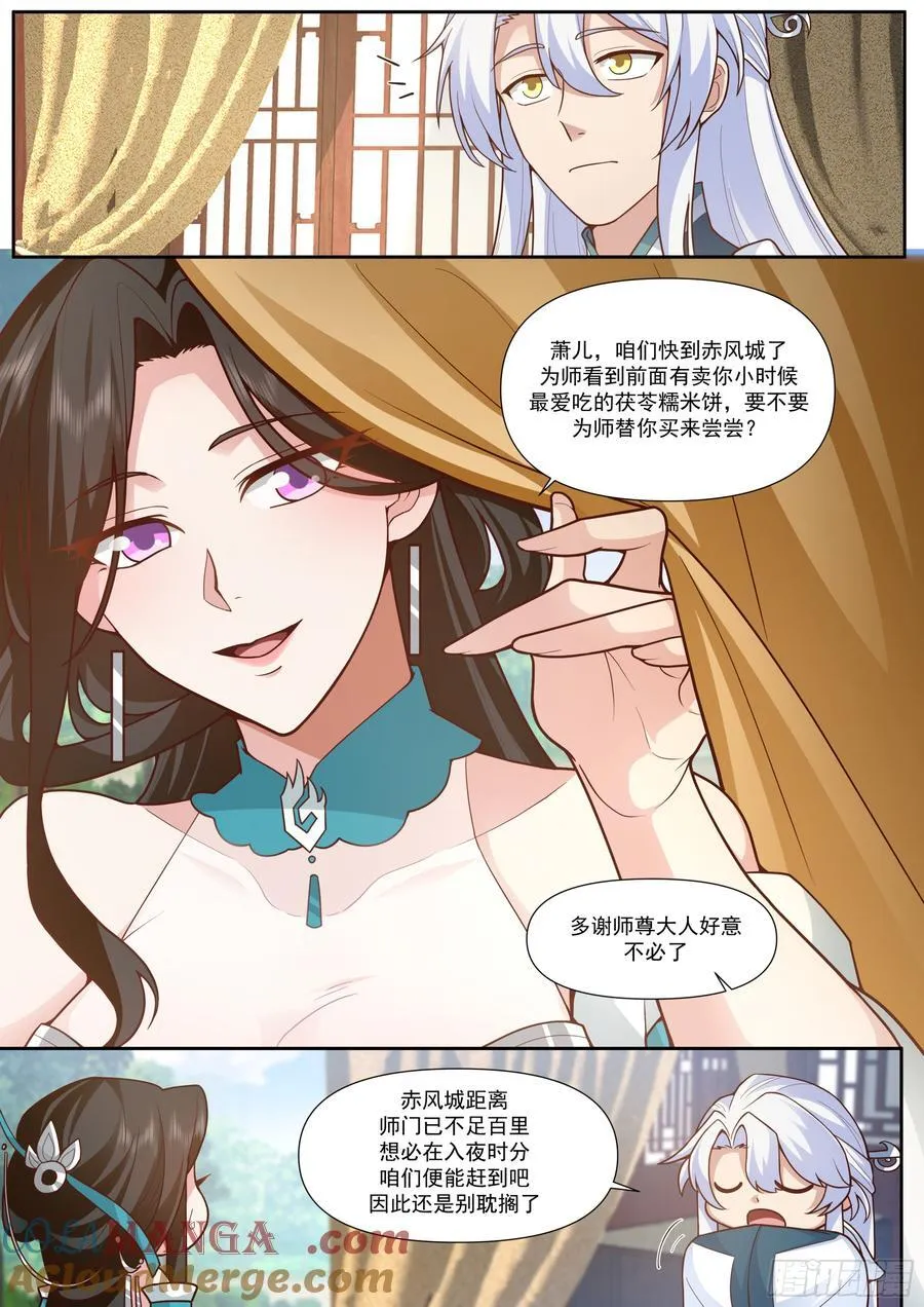 第161话-林师弟的魅力 第4页