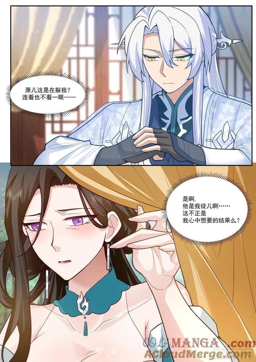 第161话-林师弟的魅力 第5页