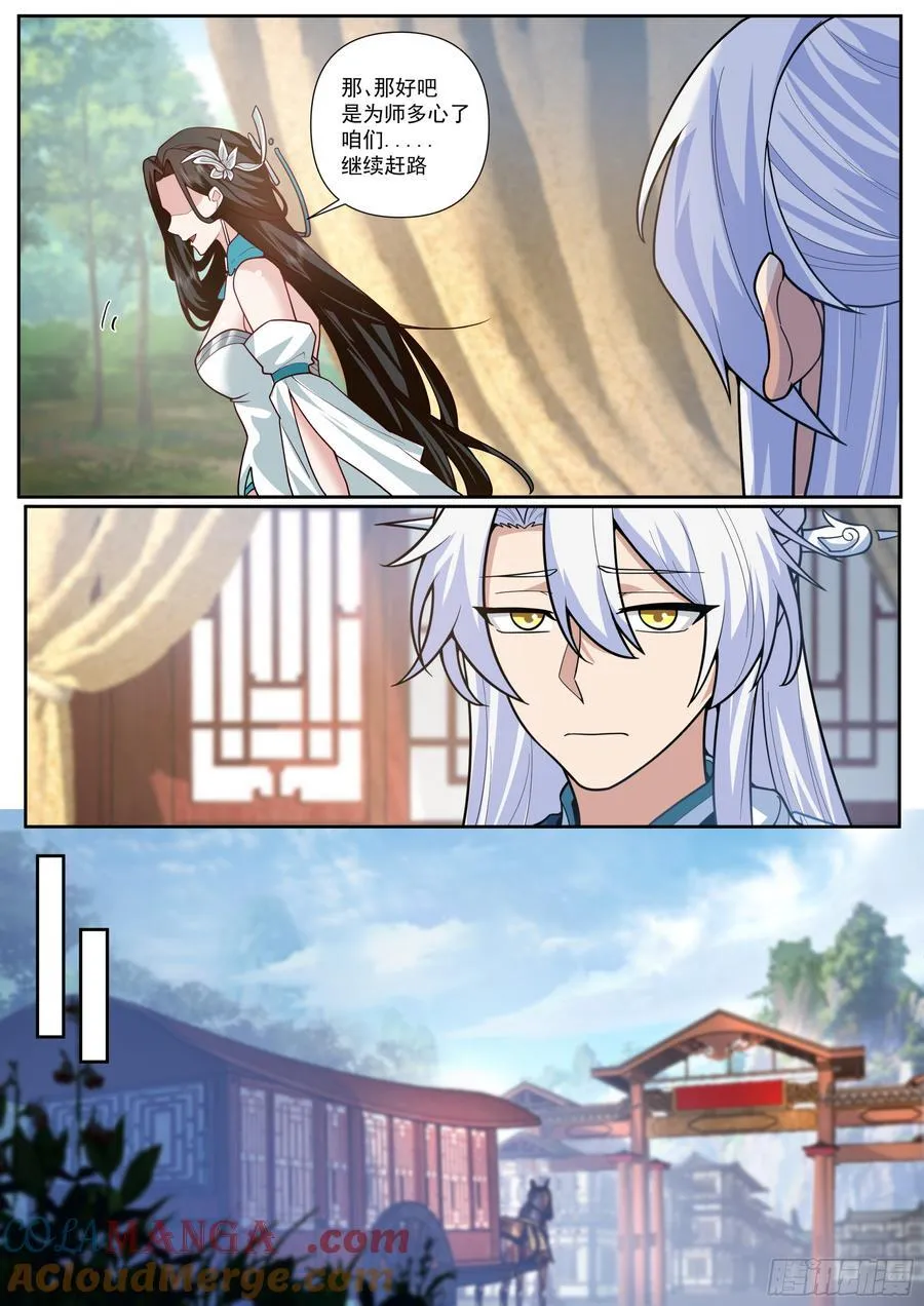 第161话-林师弟的魅力 第6页