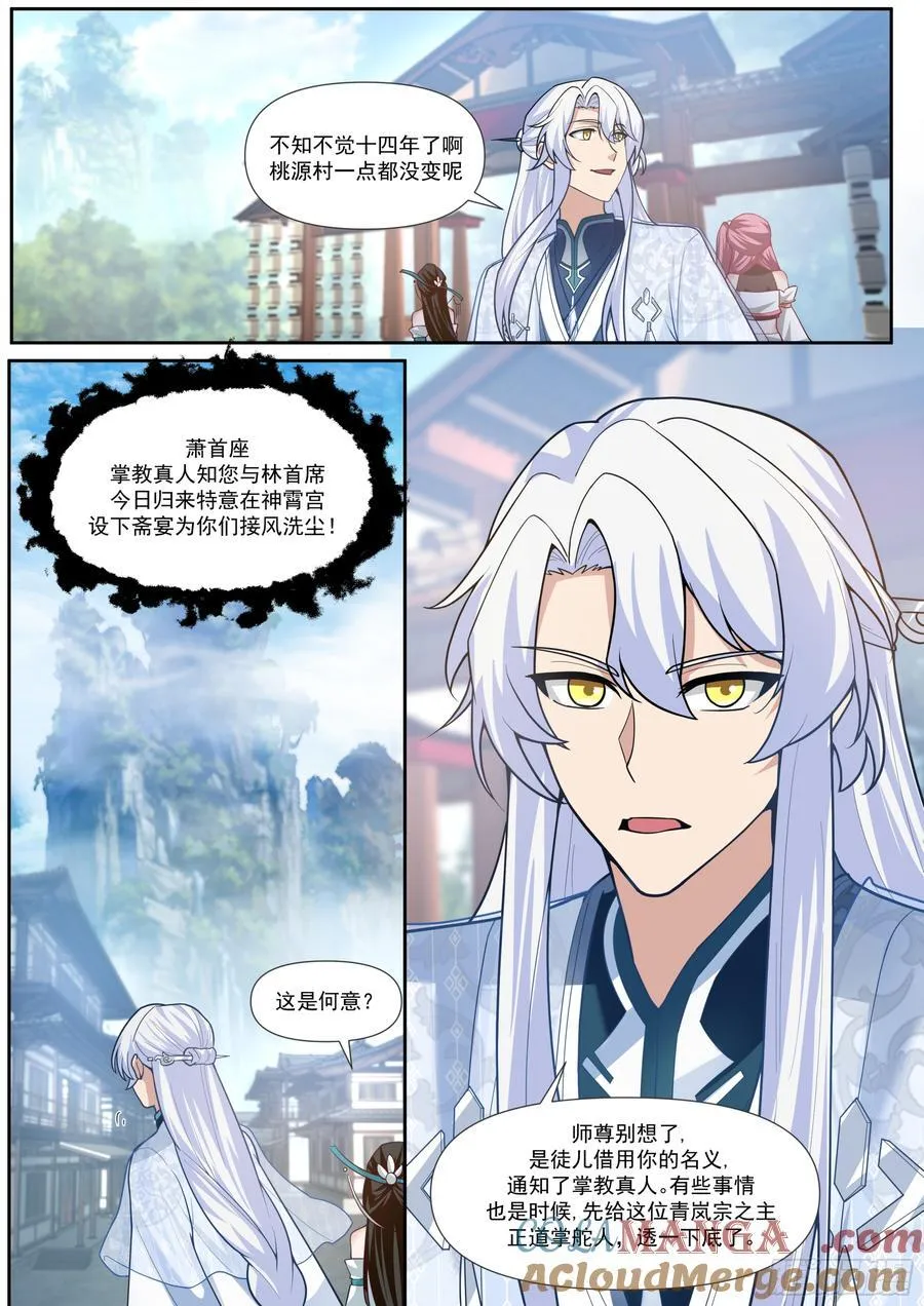 第161话-林师弟的魅力 第7页