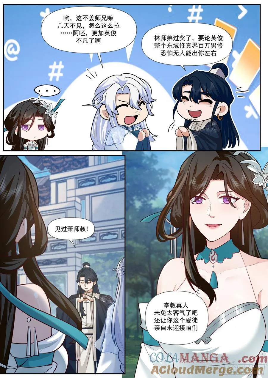 第161话-林师弟的魅力 第9页