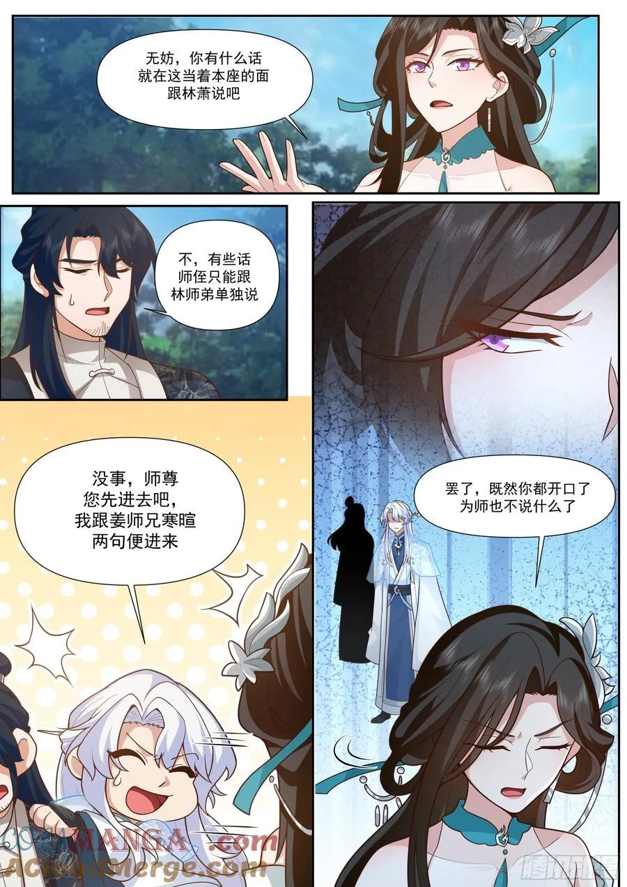 第161话-林师弟的魅力 第11页