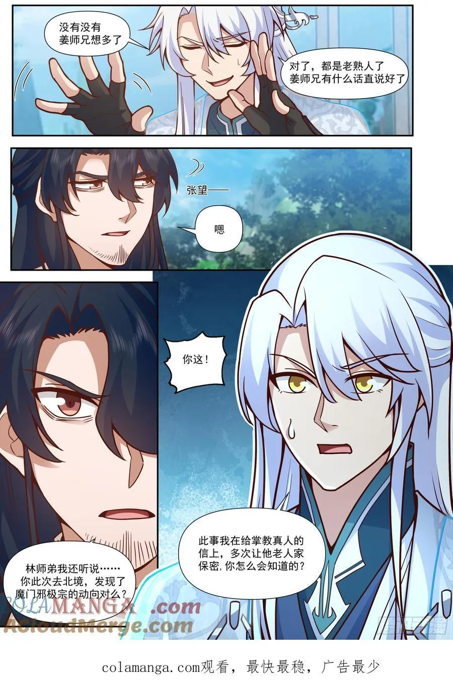 第161话-林师弟的魅力 第13页