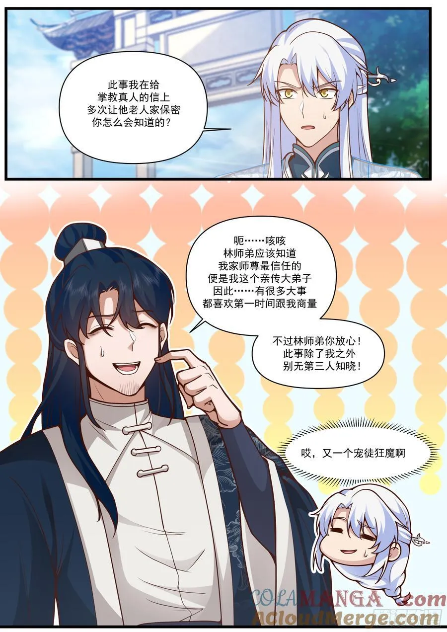 第161话-林师弟的魅力 第15页