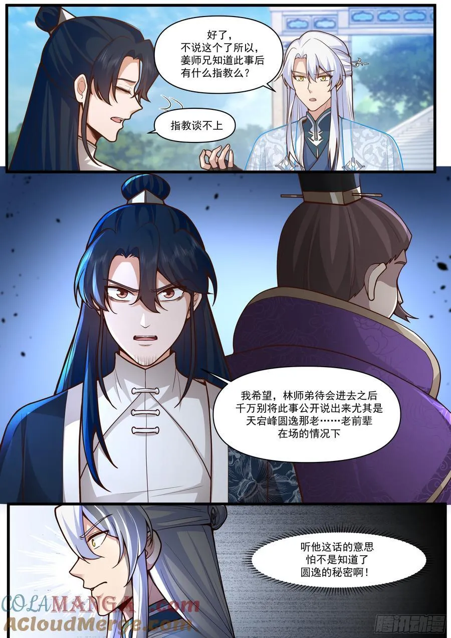第162话-此子非人哉！！ 第4页