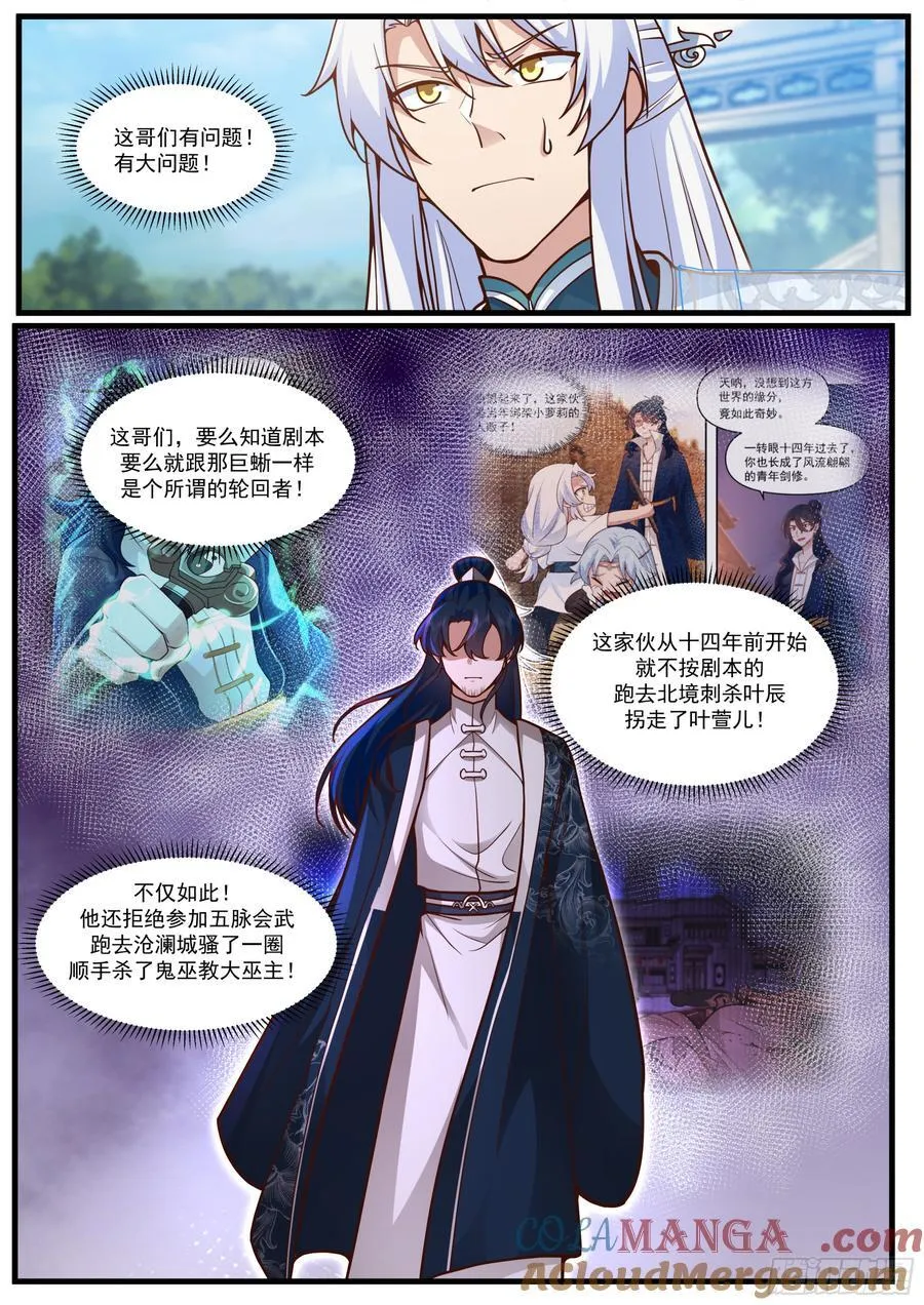 第162话-此子非人哉！！ 第5页