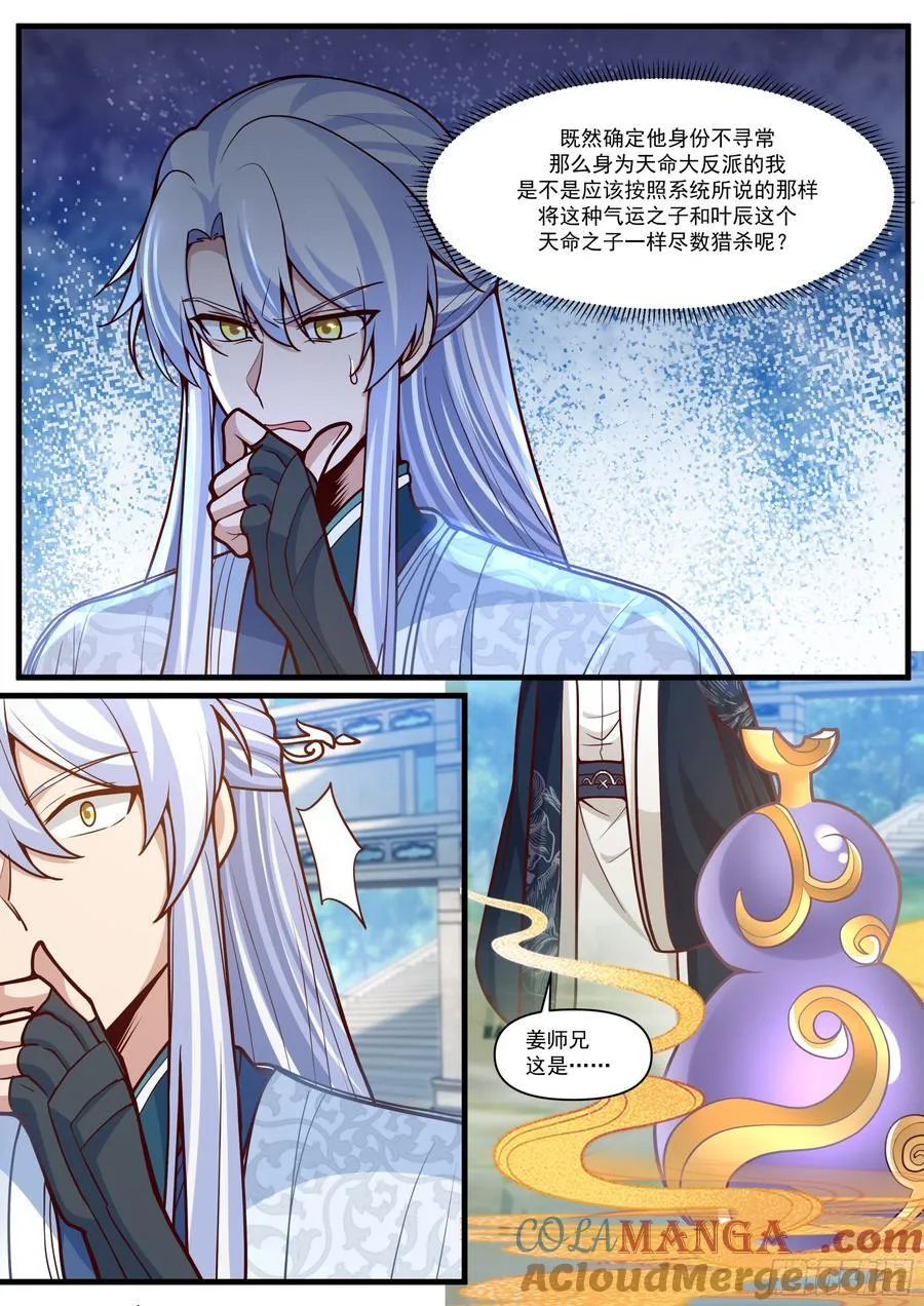 第162话-此子非人哉！！ 第6页