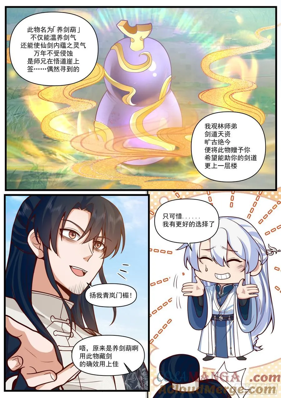 第162话-此子非人哉！！ 第7页