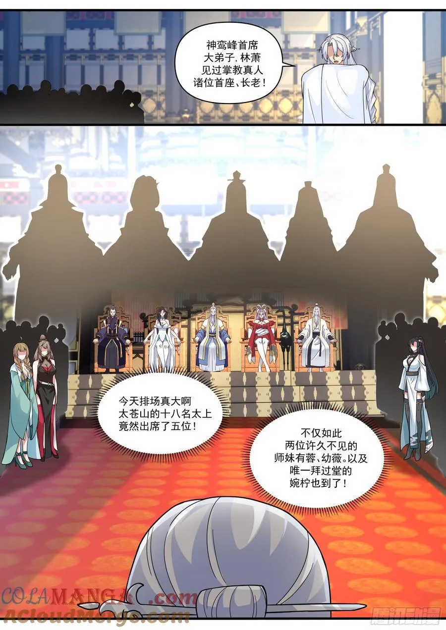 第163话-此件婚事本座不答应 第2页