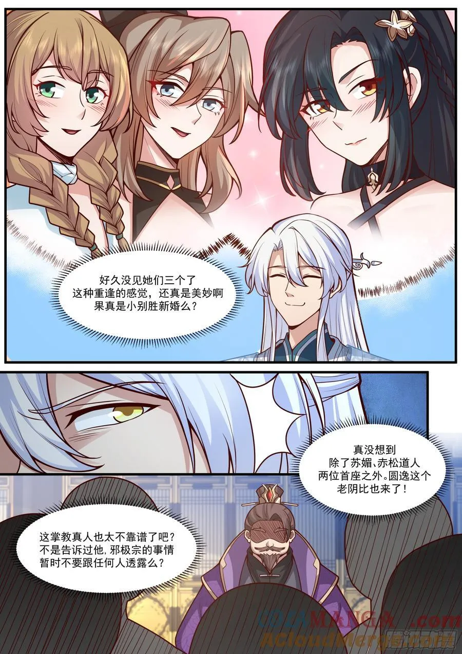 第163话-此件婚事本座不答应 第3页