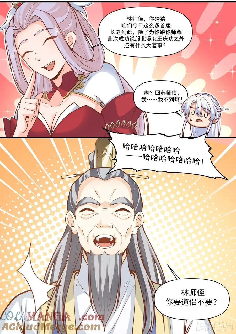 第163话-此件婚事本座不答应 第4页