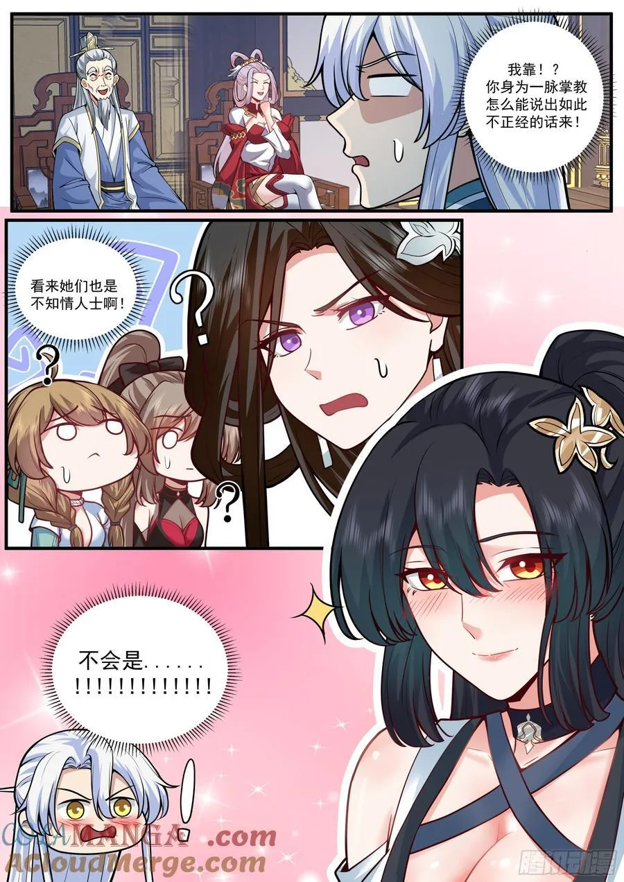 第163话-此件婚事本座不答应 第5页