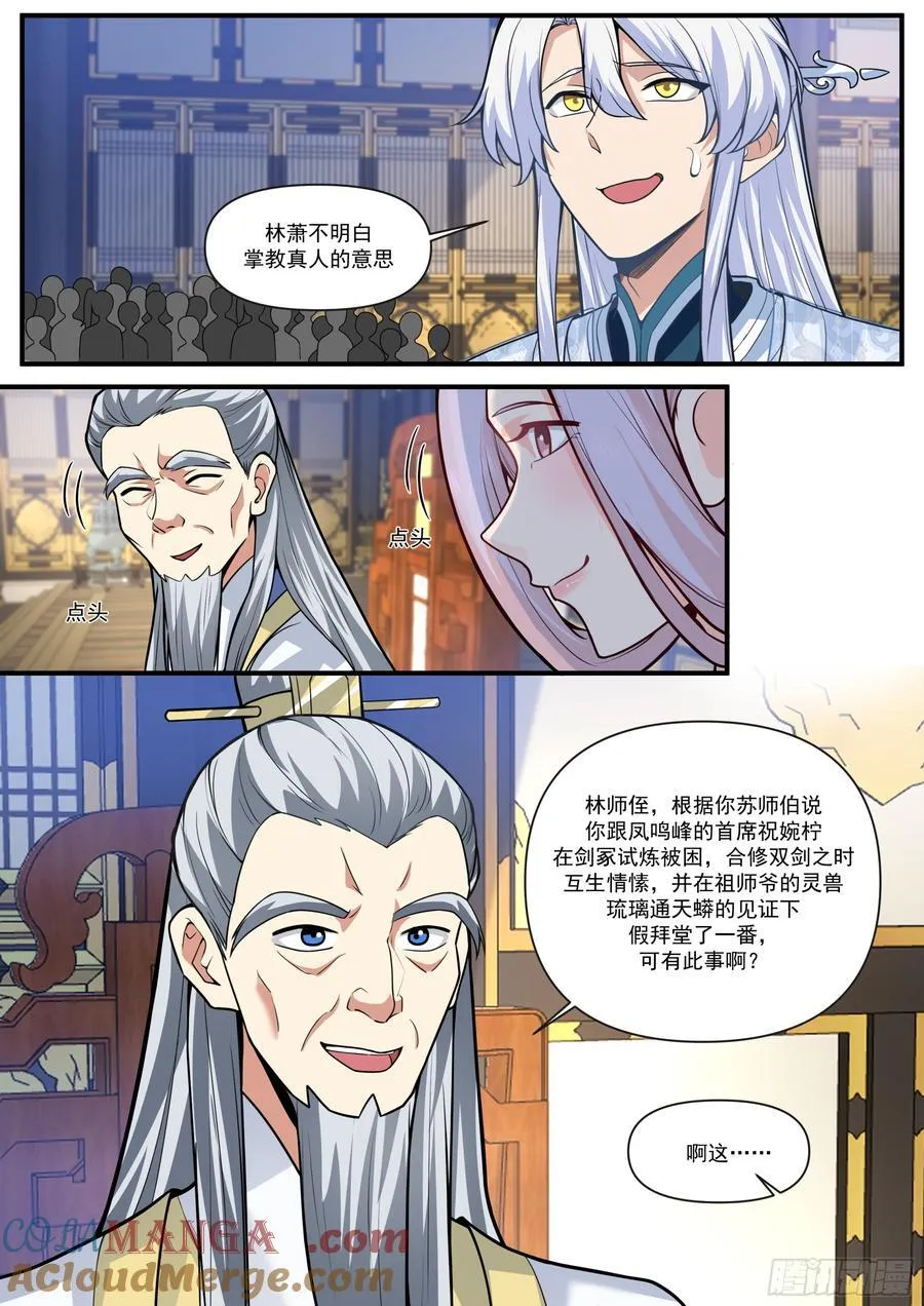第163话-此件婚事本座不答应 第6页