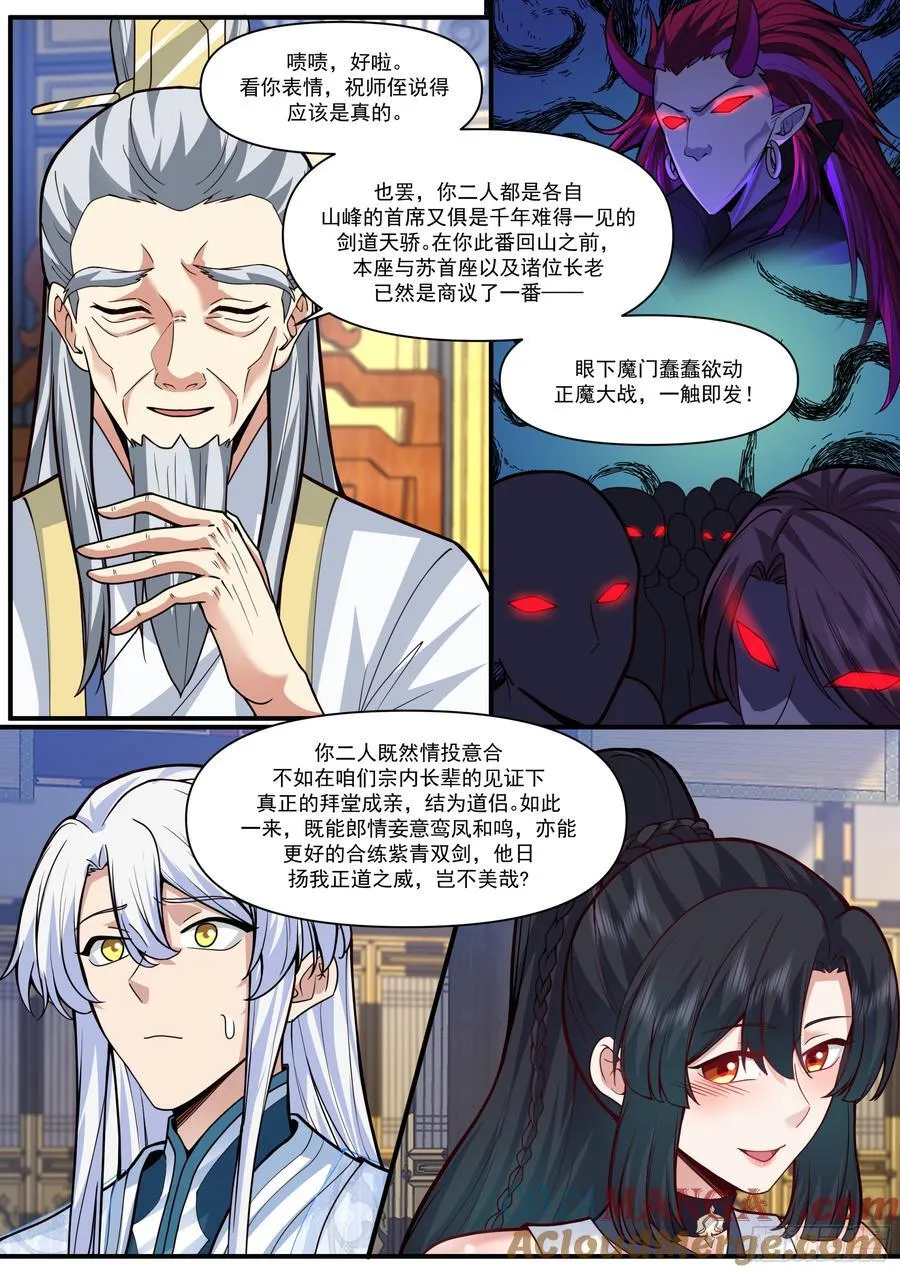 第163话-此件婚事本座不答应 第7页