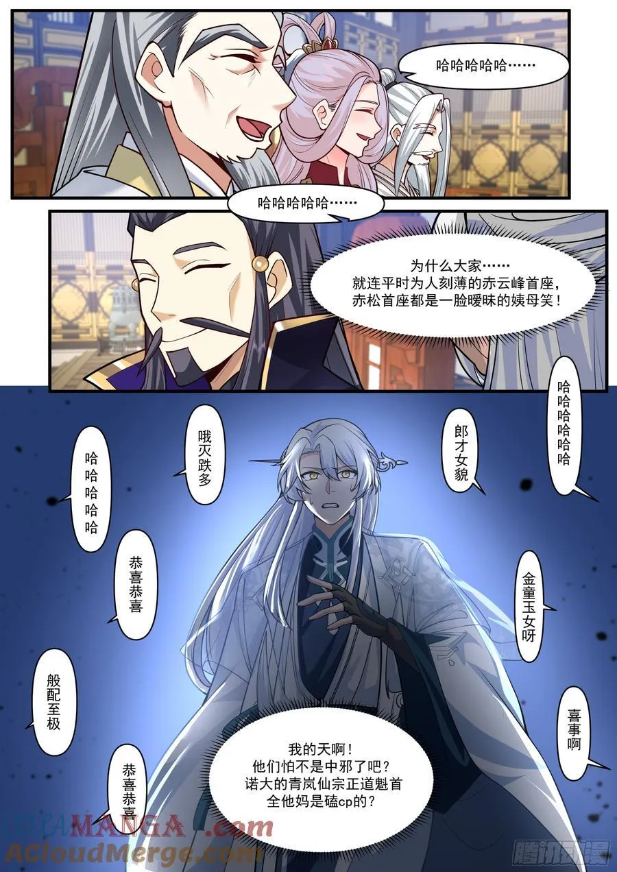 第163话-此件婚事本座不答应 第8页