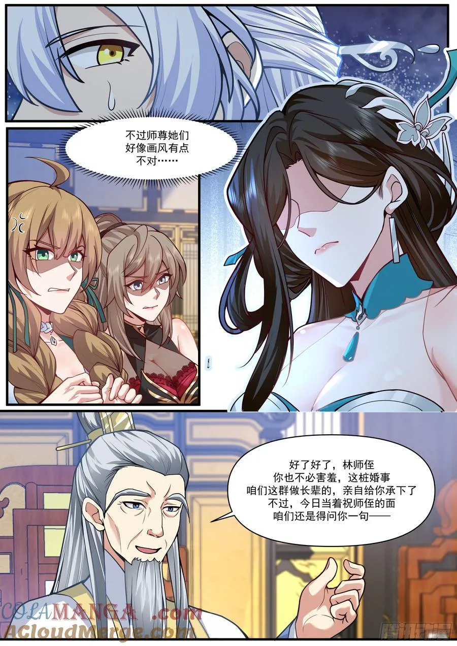 第163话-此件婚事本座不答应 第9页