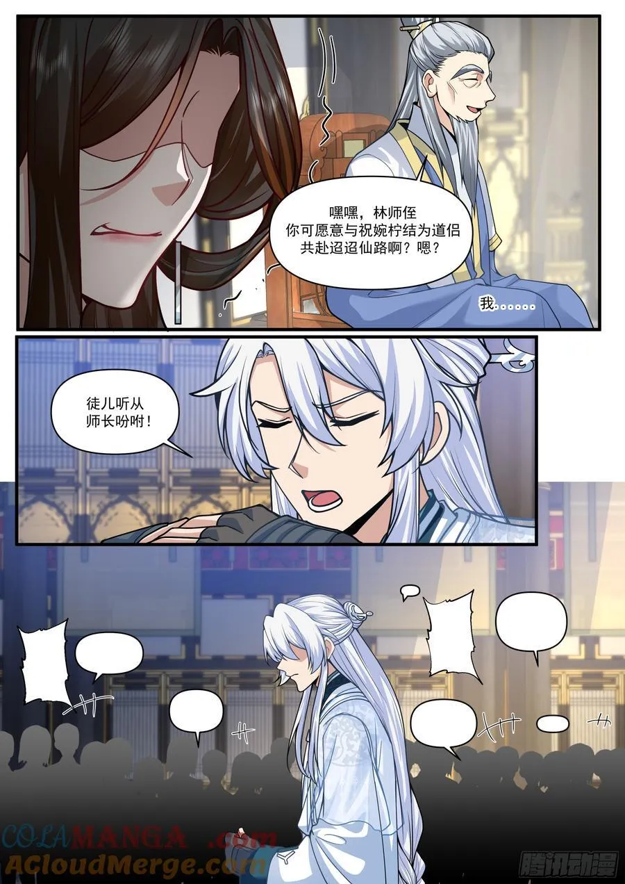 第163话-此件婚事本座不答应 第10页
