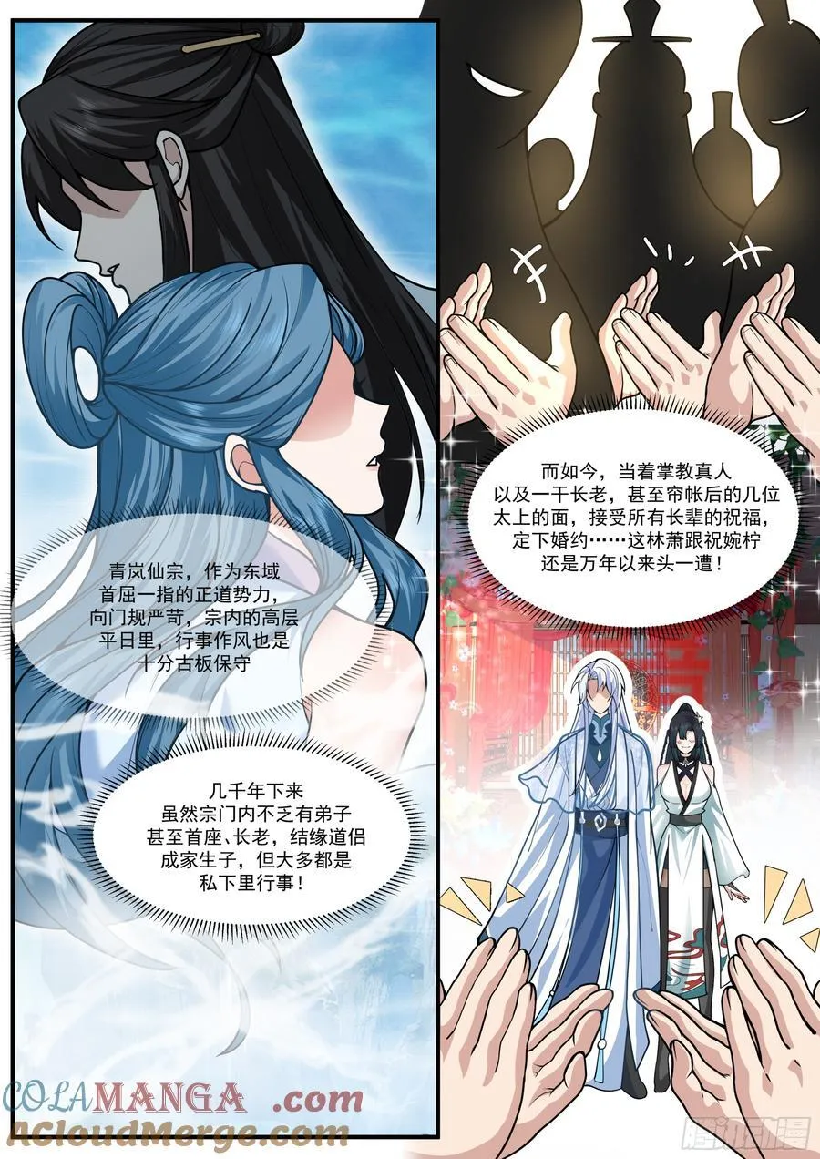第163话-此件婚事本座不答应 第11页