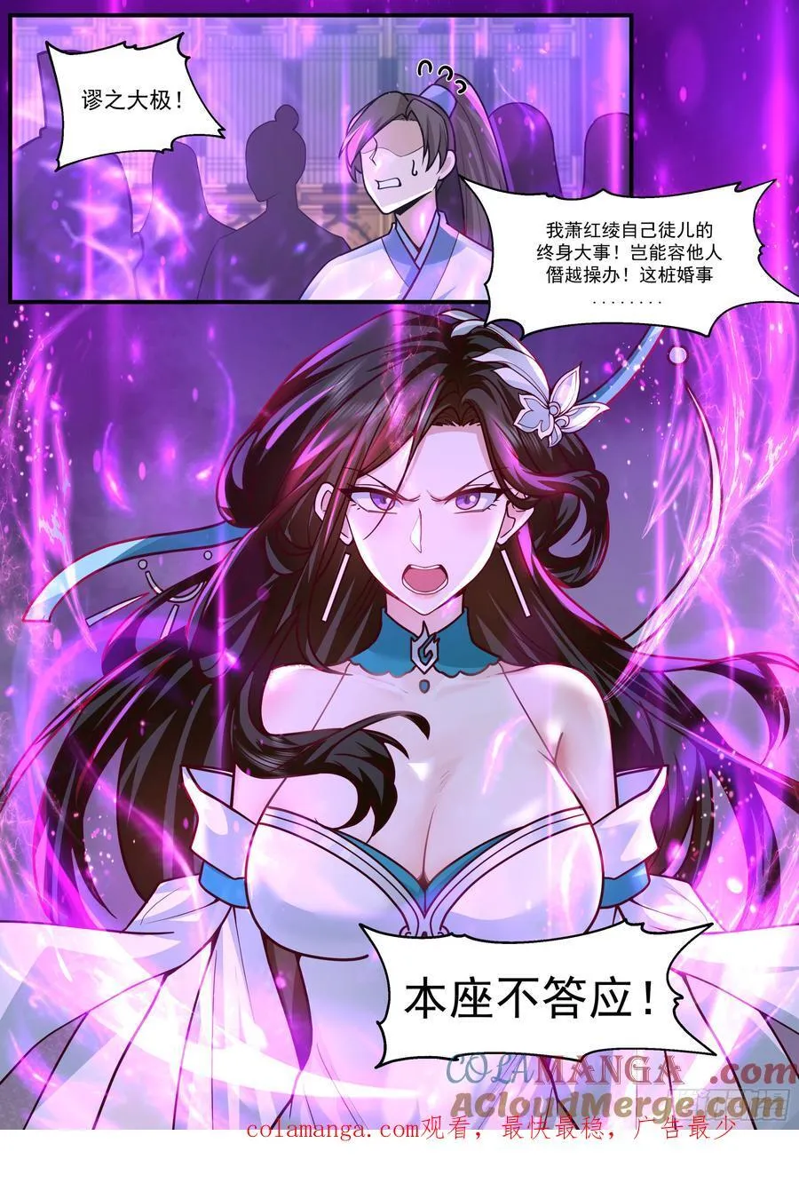 第163话-此件婚事本座不答应 第13页