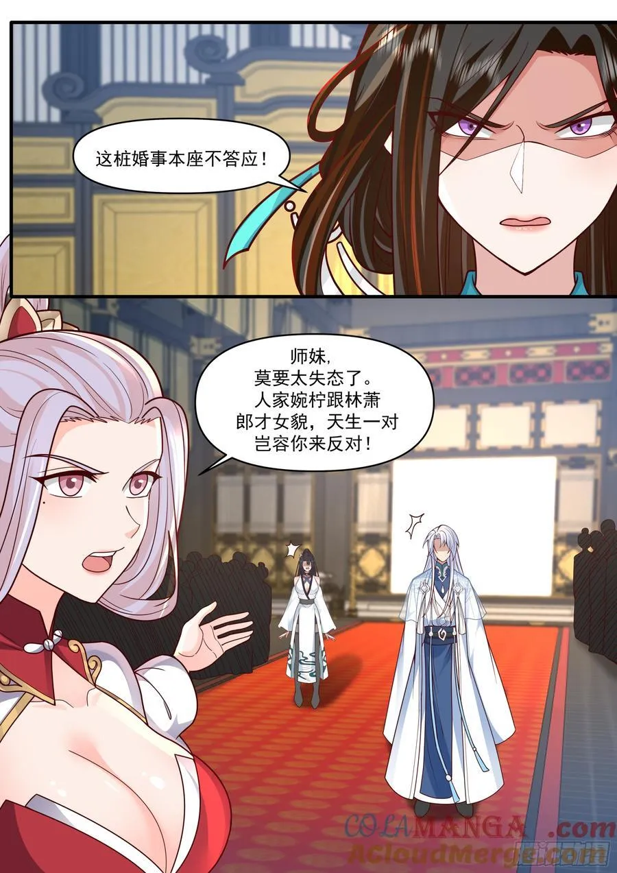 第163话-此件婚事本座不答应 第15页