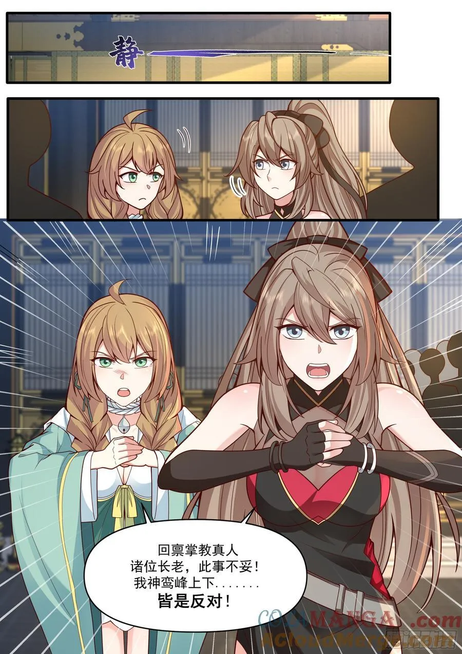 第164话-说出你的结婚对象！ 第4页