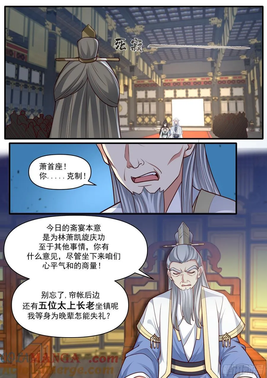 第164话-说出你的结婚对象！ 第5页