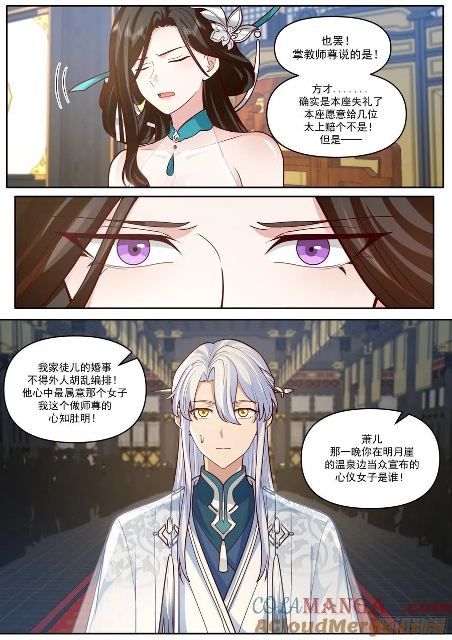 第164话-说出你的结婚对象！ 第6页