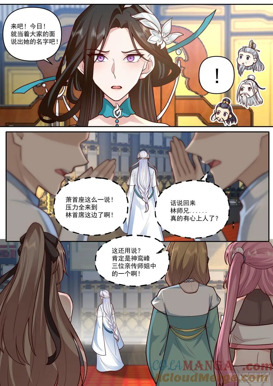 第164话-说出你的结婚对象！ 第7页
