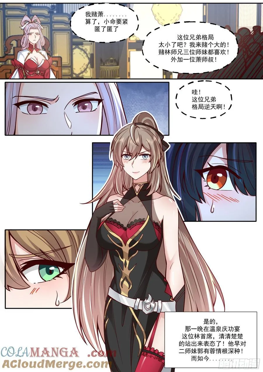 第164话-说出你的结婚对象！ 第8页