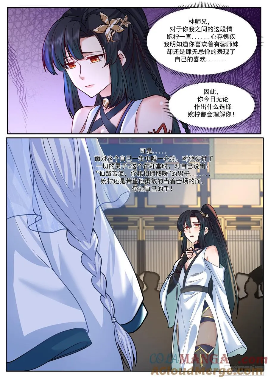 第164话-说出你的结婚对象！ 第9页