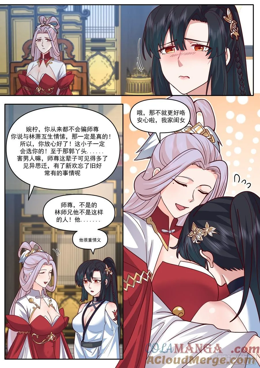 第164话-说出你的结婚对象！ 第10页