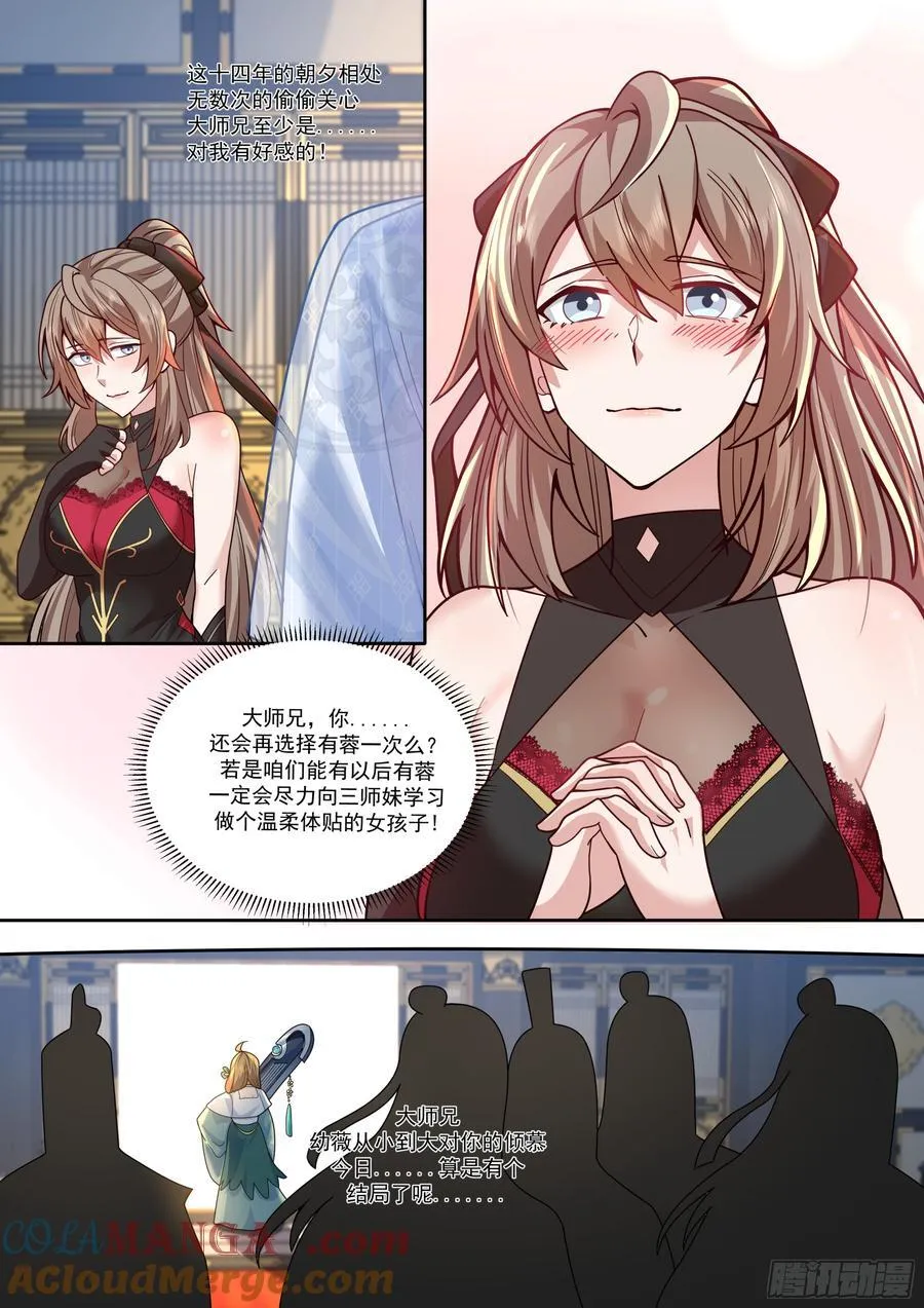 第164话-说出你的结婚对象！ 第11页