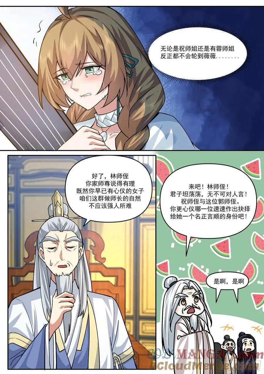 第164话-说出你的结婚对象！ 第12页