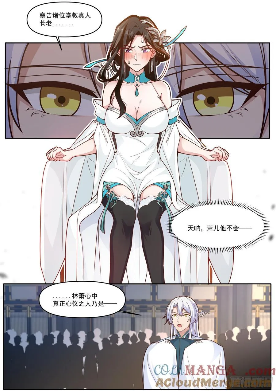 第165话-为师不是应该高兴吗 第3页