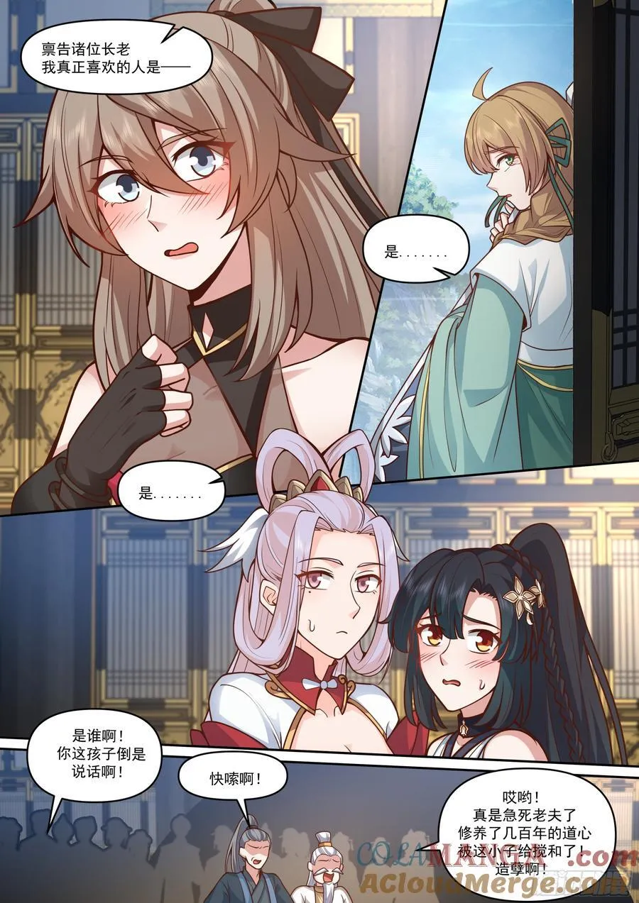 第165话-为师不是应该高兴吗 第4页