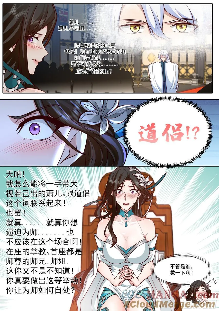 第165话-为师不是应该高兴吗 第5页